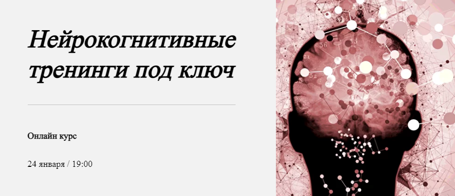 [World of Psychology] Татьяна Урывчикова - Нейроко_0.png